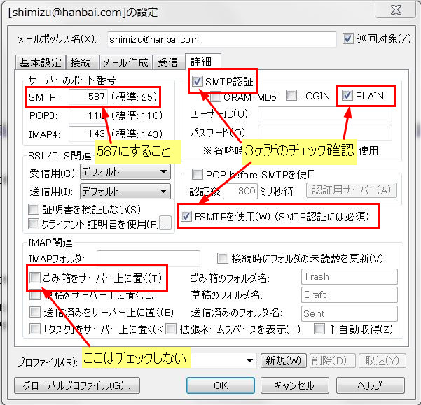 miさま確認ページ♡ Becky2 ベッキー2でのアカウント設定 – どめいん屋ねっと