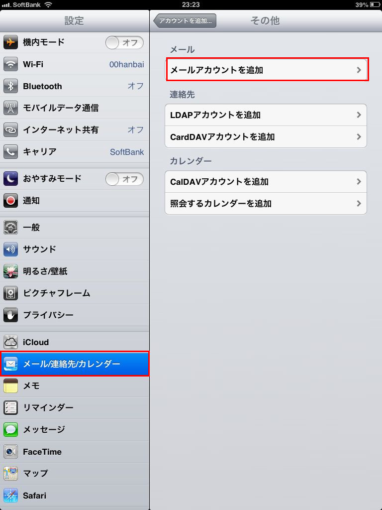 Iphone Ipad Ipadmini でのメール設定 どめいん屋ねっと