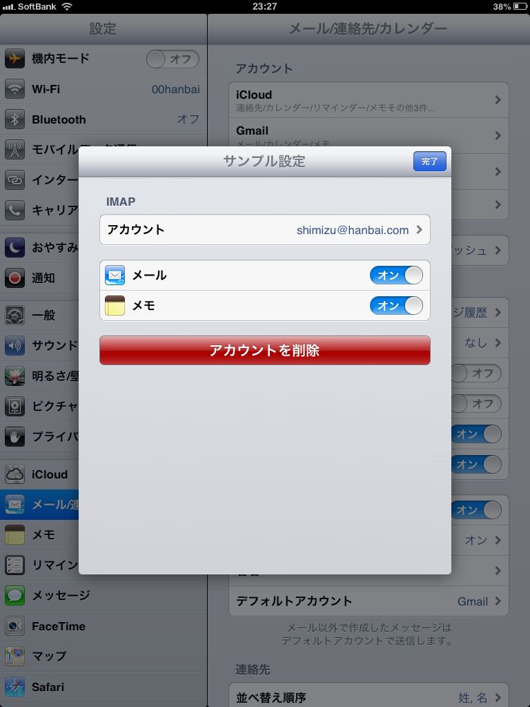 Iphone Ipad Ipadmini でのメール設定 どめいん屋ねっと